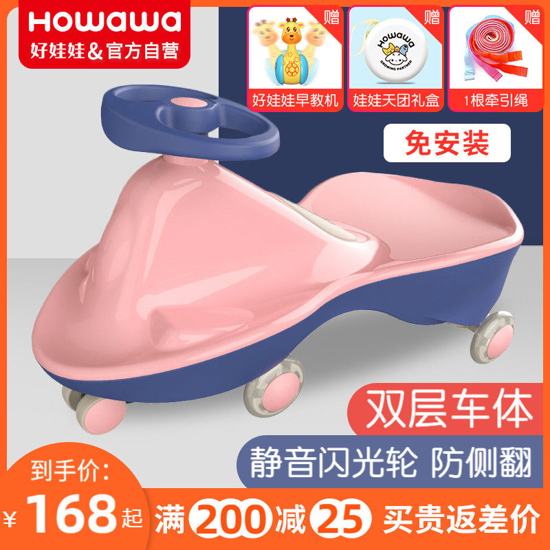Howawa good doll twist car children's car swing twist car anti-rollover toddler toy scooter