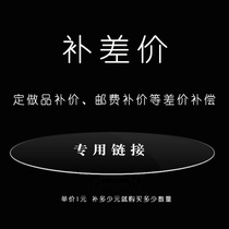 Express Courier compensation postage or other special link to make up the difference in the amount of yuan to buy as much as the amount