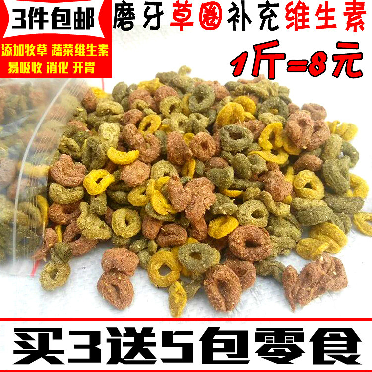 3 pieces of pasta snacks with high fiber shchinched tooth color straw colored grass ring 500g rabbit dragon cat Dutch pig staple food