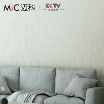 Mico modern simple plain plain seamless whole house wall cloth living room bedroom full of light luxury 3D fine vertical wall cloth