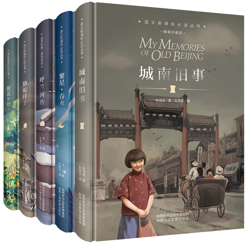 Full set of 5 books City South old events Genuine Forest Hyvoice Elementary School Children's Edition Five Sixth-grader Lan River Chuo Red