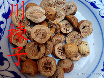 Wanxian Mountain Wild Chuanzi Aezu Neem Golden Bell Mian Farm Self-collected 2 copies