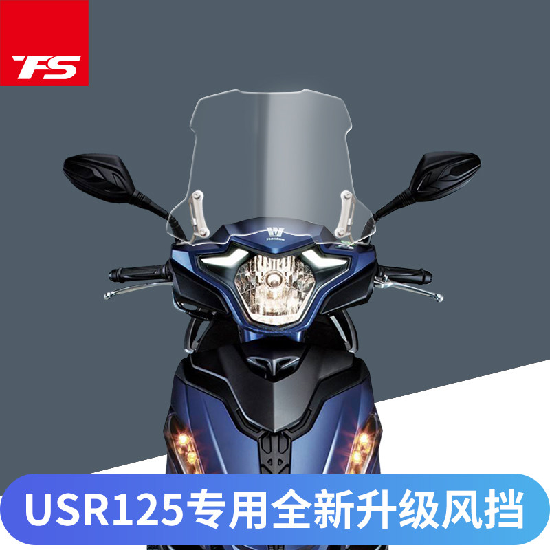 Suitable for HJ125 modified front windshield HJ125T-21 transparent smoke gray windshield PC board