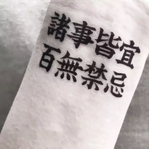  Flower-armed girl TATTOO X203 Chinese characters are suitable for everything there is no taboo 4 text tattoo stickers