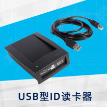 Non-drive type ID IC card reader USB interface USB card reader ID sensor
