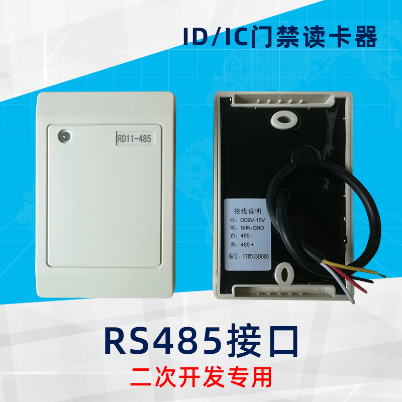 RS485 card reader - RS485ID card reader RS485 reader secondary development interface home school pass