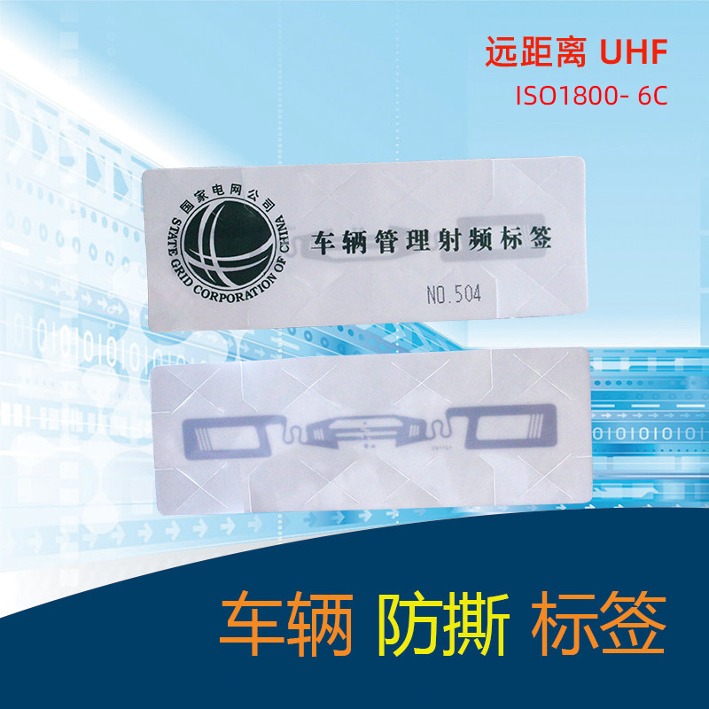 900M Passive electronic tag PET tear-proof vehicle label passive long-distance tag