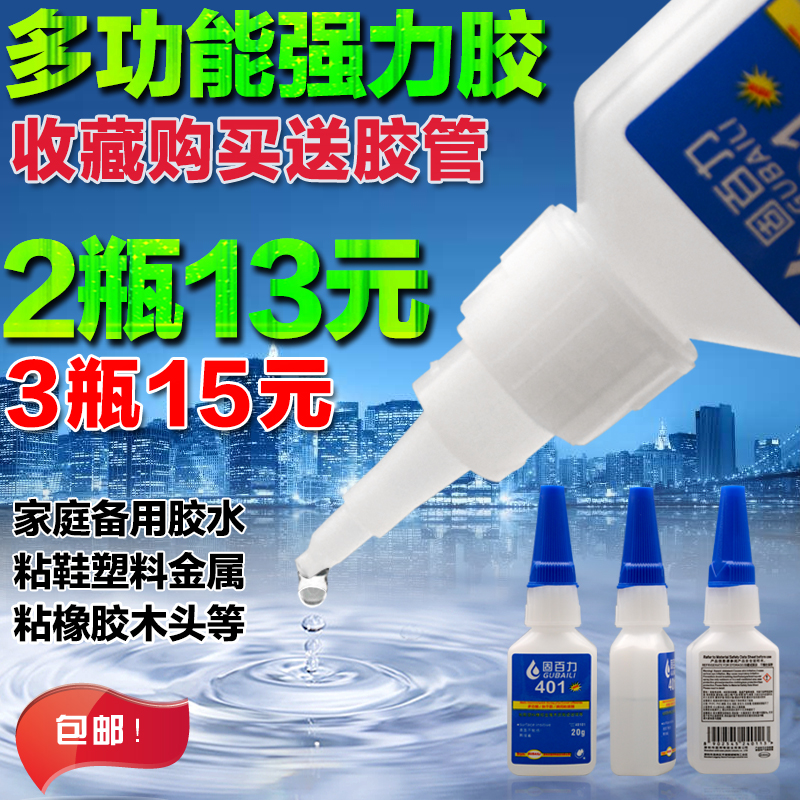 新款固百力401胶水强力502万能快干补鞋粘鞋专用塑料木头玻璃金属