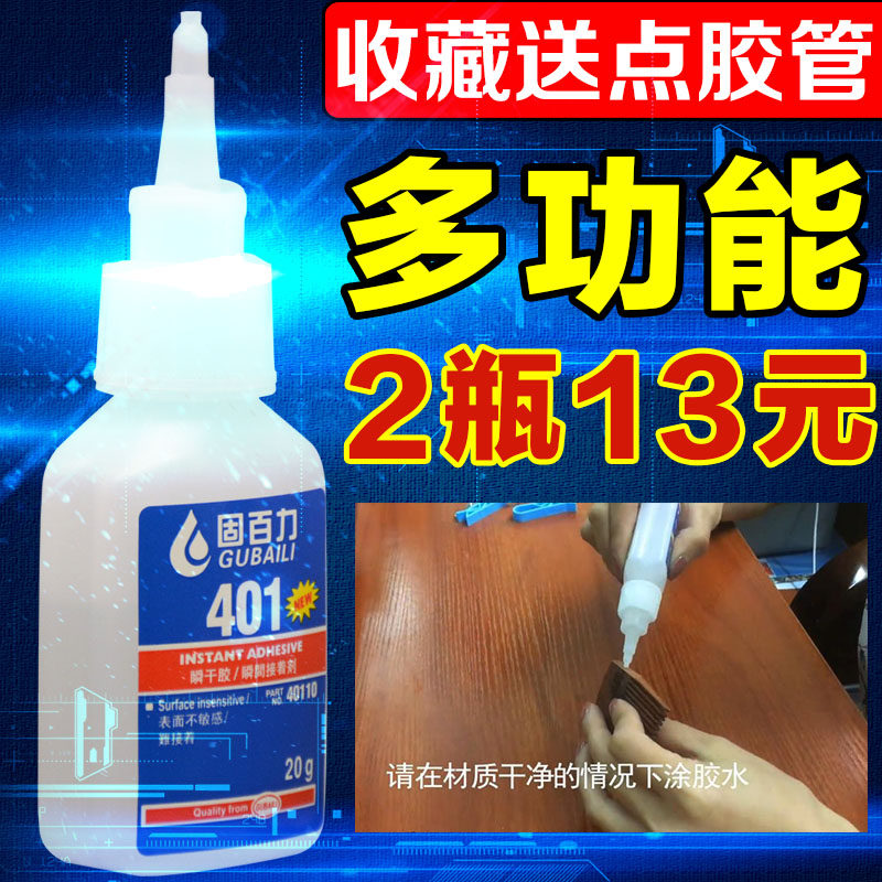 401胶水强力强502粘木头塑料属橡胶手工修鞋补鞋粘鞋底