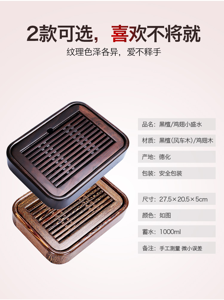 Tang Feng ebony tea home small tea table chicken wings wood tea tray storage type dry solid wood home kung fu mercifully tray