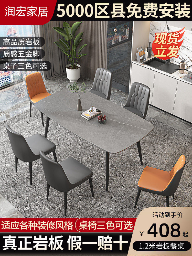 Runhong rock plate dining table Household small household type light luxury modern simple dining table and chair combination Nordic rectangular net red table