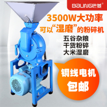 High-power Chinese herbal medicine shredder whole grain mill notoginseng feed pulverizer Rice wet mill commercial
