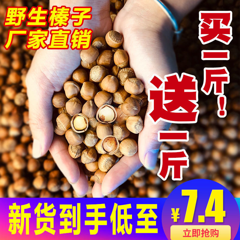 New stock 2022 Northeast wild hazelnut Mountain hazelnut iron Ridge Kaehara Original Flavor Nut Pregnant pregnant with children's snacks-Taobao
