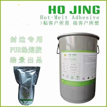PUR hot melt adhesive sealing edge machine glue pan glue furniture sealing edge machine hot melt PUR seal edge glue