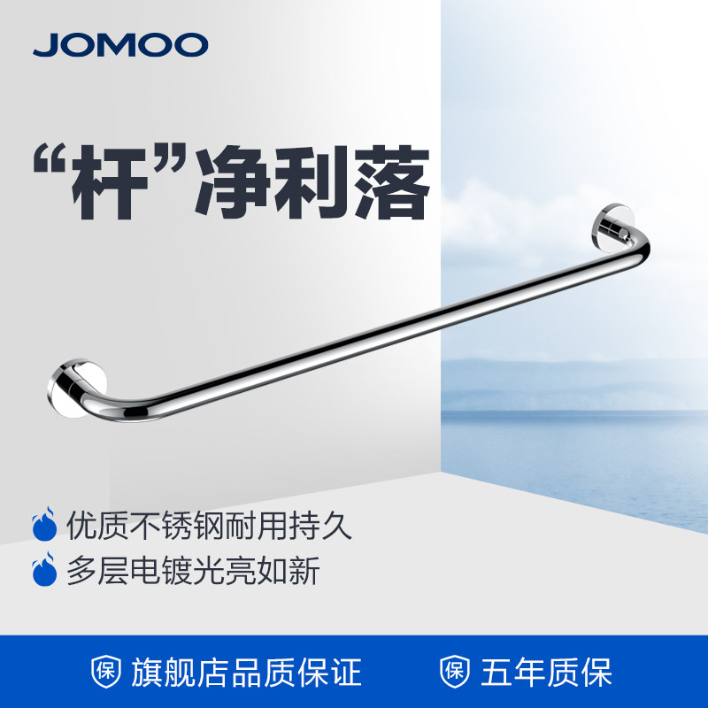 JOMOO Jiumu stainless steel bathroom hardware pendant single rod towel rod bath towel rod 931008