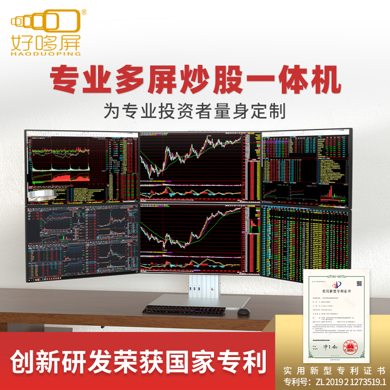Haoduo Screen All-In-One Multi-Screen Stock Trading Computer Stock Viewing and Futures Special Financial Six-Screen Stock Trading All-In-One Machine
