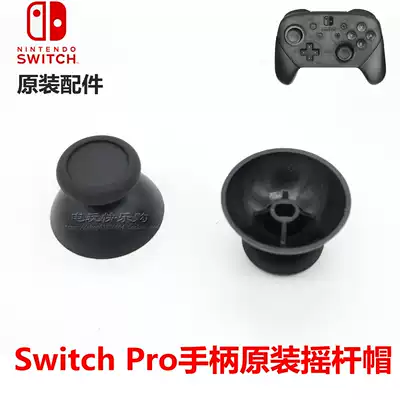 NS PRO handle 3D rocker left and right cap switch pro rocker cap PRO handle mushroom head original
