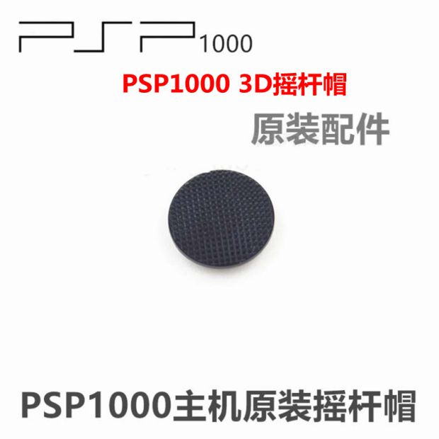 PSP1000 mainframe nắp rocker gốc Bộ phận sửa chữa ban đầu Nấm đầu Thanh từ xa Mũ 3D Đầu rocker - PSP kết hợp psp 3000