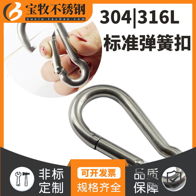 304 Stainless Steel Spring Buckle 316L Safety Hook Spring Hook Carabiner Dog Leash Hook Oval Hook Hook