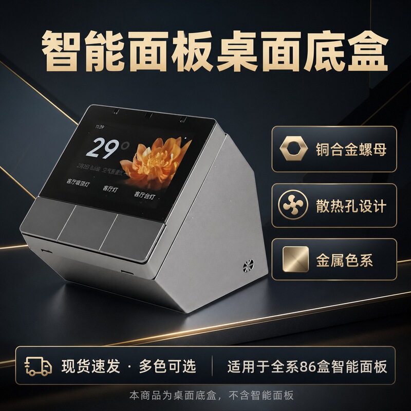 86 Central Control Screen Switch Desktop Base Is Suitable for Mijia Smart Home Panel/S1E/X6Ak Screen Switch
