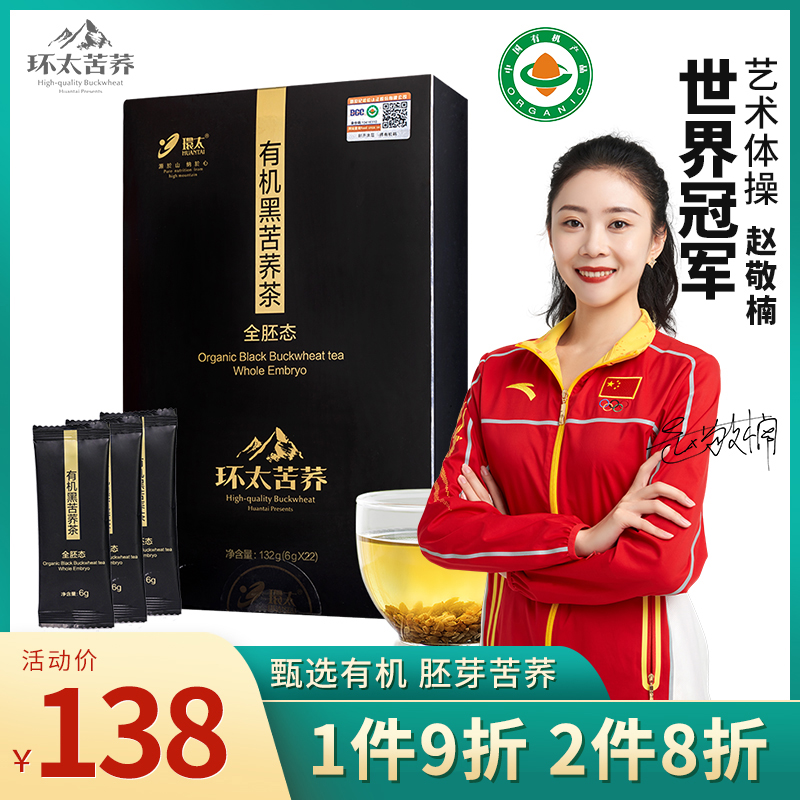 Ring Too Bitter Buckwheat Tea Organic Black Bitter Buckwheat Tea Full-Germ State Sichuan Great Cool Mountain Terute Buckwheat Tea Gift Box Dress