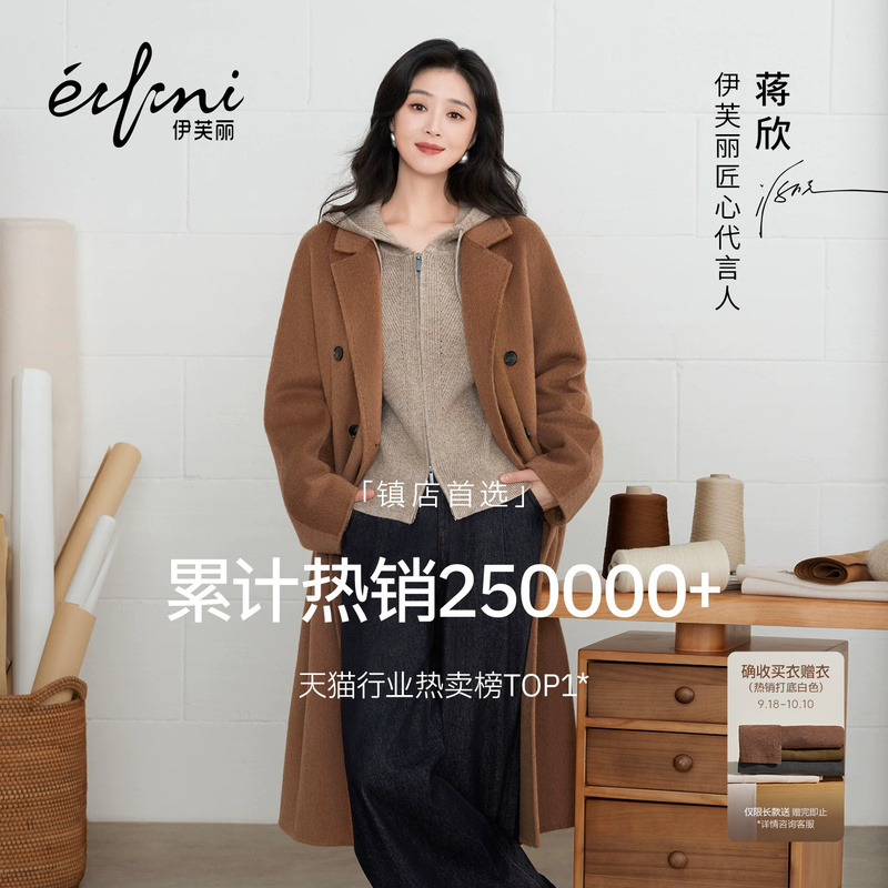 【25W+ Bestselling Item, Same Style as Jiang Xin】Eveli Camel Wool Silk Double-Sided Wool Coat Jacket 【25W+ Bestselling Item, Same Style as Jiang Xin】Eveli Camel Wool Silk Double-Sided Wool Coat Jacket