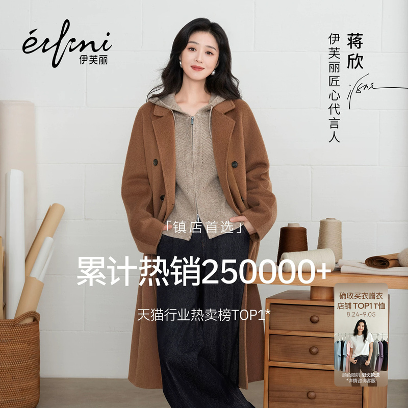 【Jiang Xin's Same Style Popular Coat】Eveli Camel Wool Silk Thick Double-Sided Wool Coat Women's Outerwear New