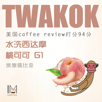 Essecidama production area peach cacao G1 washed coffee bean coffee review94 Sub-batch 115g