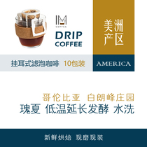 Colombias white Longfest estate Splendid Summer Low Temperatures Prolong Fermentation Washed by Washed Foam Hanging Ear Coffee 10 Cup