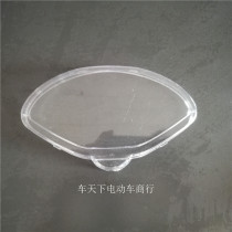 Electric car meter transparent hood dashboard shell dashboard transparent cover