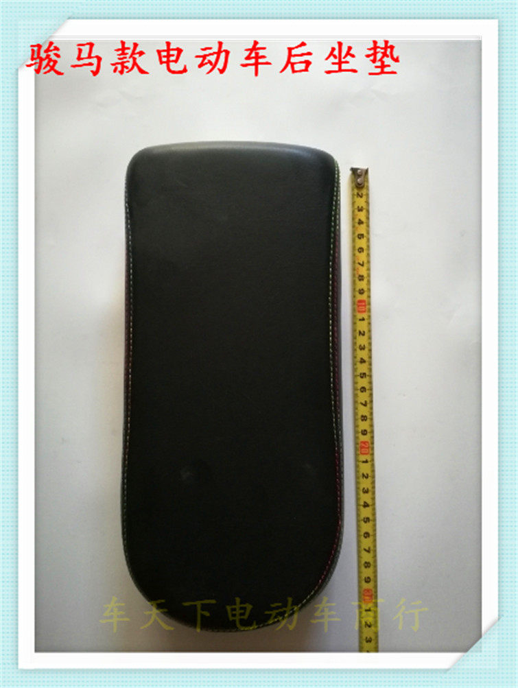 Electric bicycle rear cushion battery car seat thickens Yadi Emma accessories New Day General Moon Markin monkey