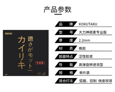 набор для настольного тениса kokutaku可酷达酷大力神套胶专业版省涩性免灌胶内能乒乓球拍胶皮