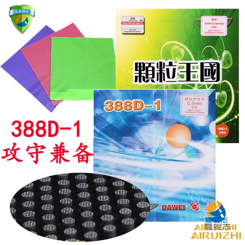 Dawei 388D-1 long rubber granular rubber weird long rubber cover anti-table tennis racket long rubber cover