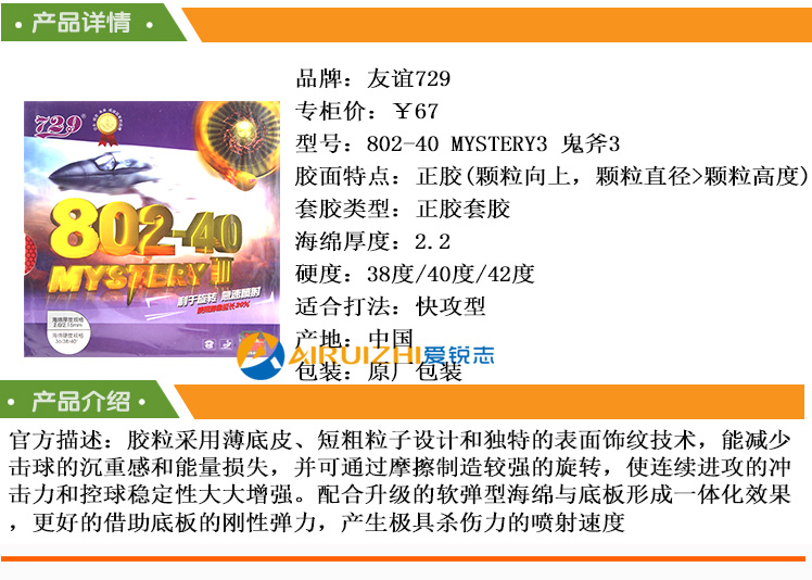 [Love Reiz] 729 tình bạn 802 ma rìu 3 keo tích cực Bóng bàn 80-40 là một tay áo cao su cao su Liu Guoliang đích thực quả bóng bàn mua ở đâu