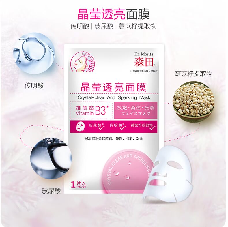 Mặt nạ Morita nữ mặt nạ dưỡng ẩm mùa hè nicotinamide sau khi sửa nắng để làm sáng da lỗ chân lông mịn 20 viên - Mặt nạ mặt nạ hoa cúc kiehl's