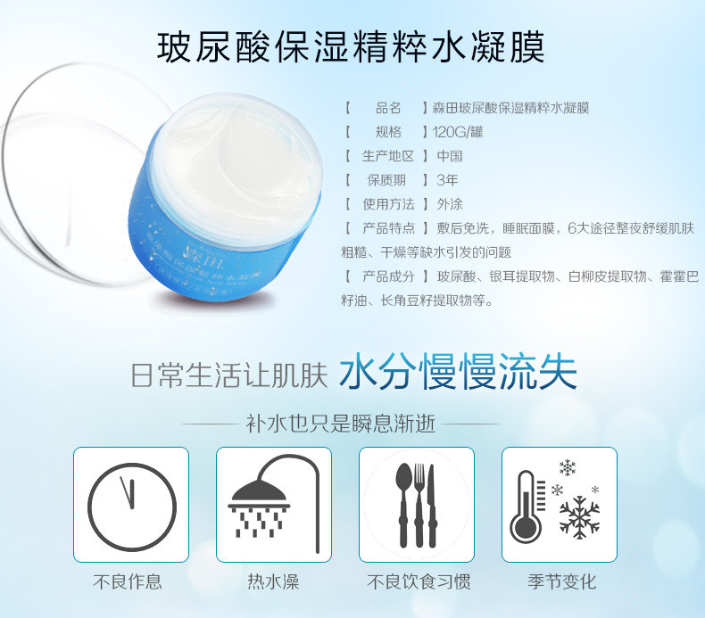 森田药妆 玻尿酸保湿水凝膜 120g 图2