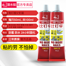 Submarine glue-free glue strong Liquid Nail superglue skirting glue mirror glue waterproof glue nail glue