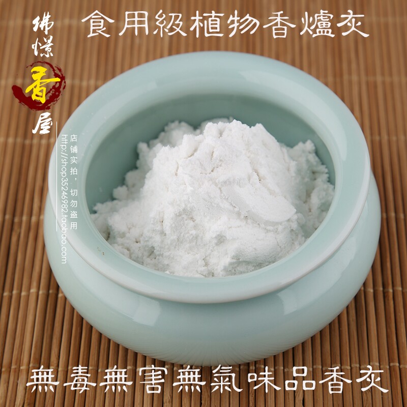 Tooth ash incense ash incense furnace ash air incense incense seal incense extension special ash incense furnace bottom ash ultra-fine ultra-white first-class product