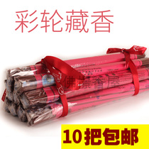 Color wheel Tibetan incense natural handmade Tibetan incense Tibet Tibetan Medical College Pharmaceutical company San Conxiang Zang