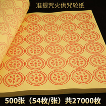 Cursive paper Milky items Greater quasi-Titouroni Divine Mantra the Buddhist Smoke for the Forbidden Fire for the Sacrificial Burning Paper