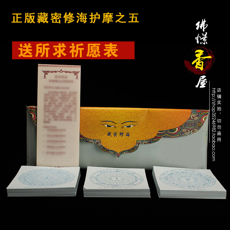 Buddhist Huang House of Tibetan Secret Sea Care Five