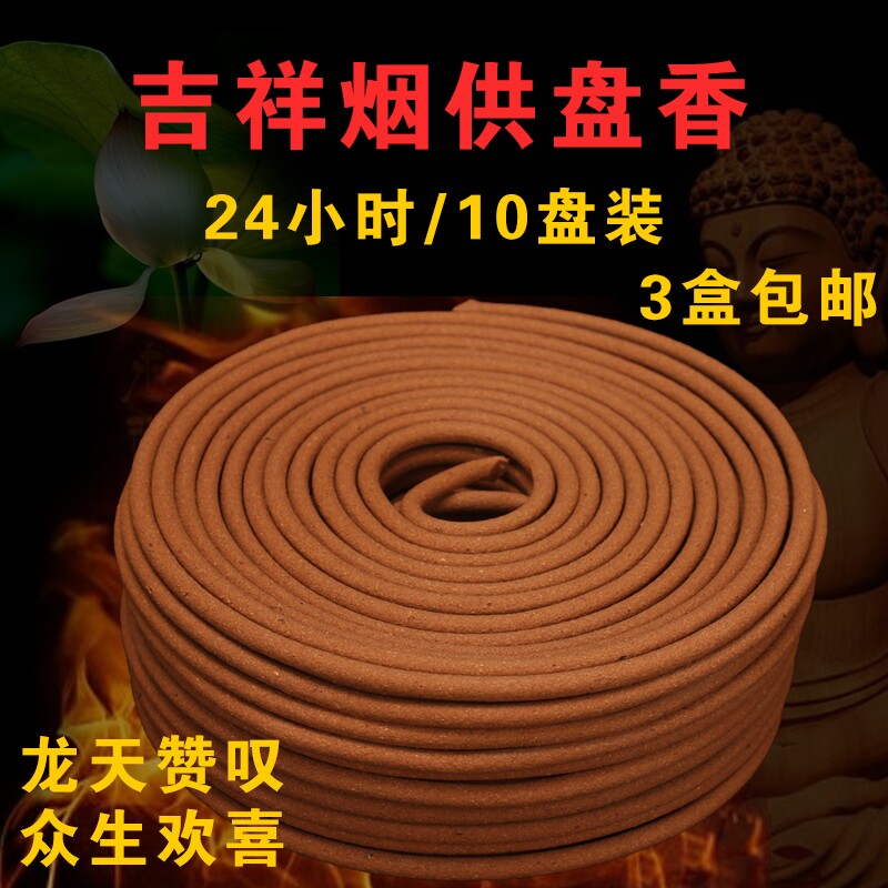 Such as the Tihaitao Master's smoke for the ring fragrant medicine for the large pan fragrance 24 hours 10 slices of the cooking fire for the manna ring incense