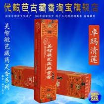 Youmin Ballet Wisdom Ballet handmade natural Tibetan incense Tibetan medicine Lingen series Wenshu Fenfang Line incense Smoked incense