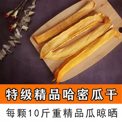 21 New Guazhou specialty fine cantaloupe dried farm melon slices pregnant woman air-dried 300g Dunhuang preserved fruit sugar-free