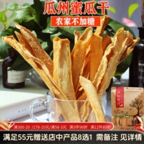 New goods 23 years old air-dried cantaloupe dried preserved fruit natural fruit slices Guazhou specialty farmer sun-dried 500g no sugar added pregnant women
