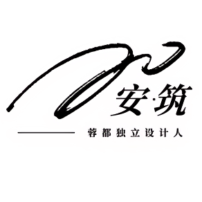成都安筑设计
