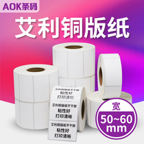 Coated paper self-adhesive 50 to 60 specifications printing bar code QR code paper label digital number sticker