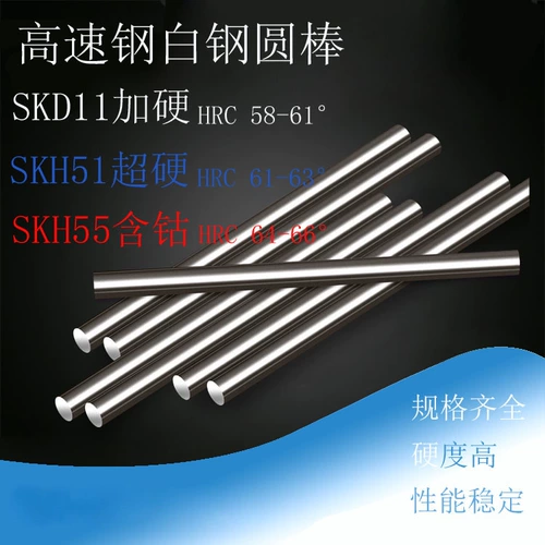 SKH51 Ультра-Hard круглый стержневый автомобильный нож. Высокоскоростная стальная стальная стальная круглая палочка Стальная стальная иглы 2,0-25,0x150 мм