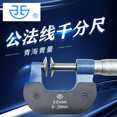 Qinghai public law line micrometer blue 0-25-50-75-100-125-350 centimeter chuck head