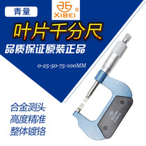 Qinghai Qinghai Province blade blade blade blade blade thin mechanical micrometer 0-25-50mm 0 01 blade micrometer